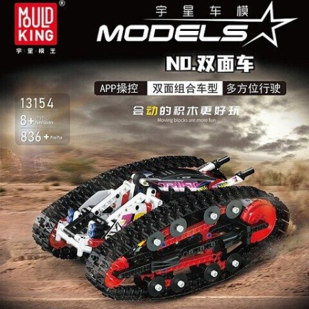 Конструктор Mould King 13154 - Машина-трансформер на радиоуправлении