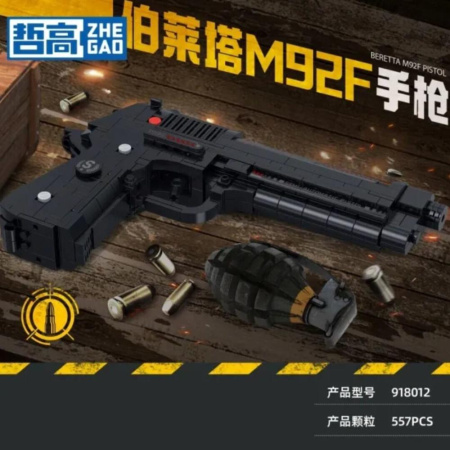 Конструктор Zhe Gao 918012 - Страйкбольный пистолет ASG