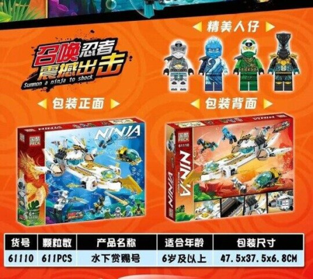 Конструктор PRCK 61110 - Подводный Дар Судьбы