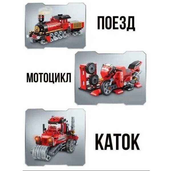 Конструктор Qman 42101 - Паровоз, мотоцикл, трактор 3в1