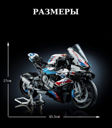 Конструктор King 2118 - Мотоцикл BMW M 1000 RR